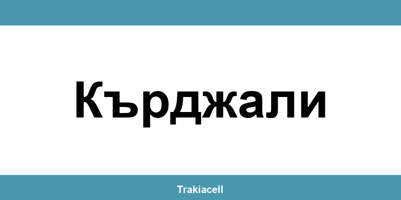 Телефон на Булсатком и офиси в Кърджали (Kardzhali)