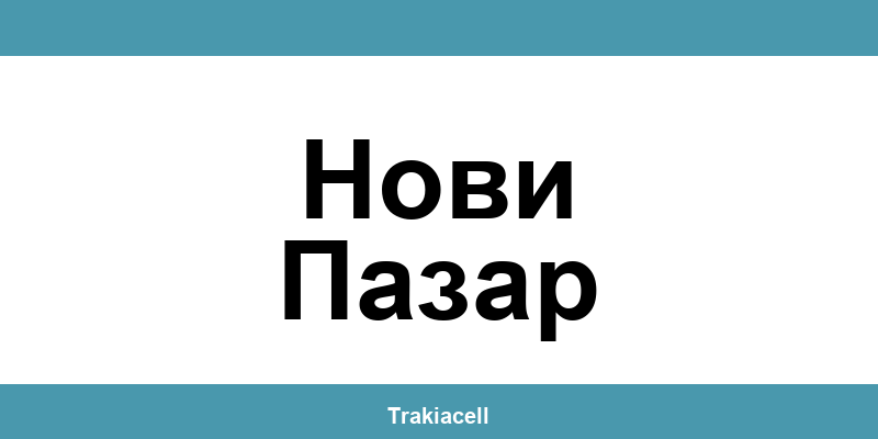 Телефон на Булсатком и офиси в Нови Пазар (Novi Pazar)