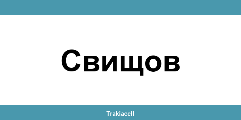 Телефон на Булсатком и офиси в Свищов (Svishtov)